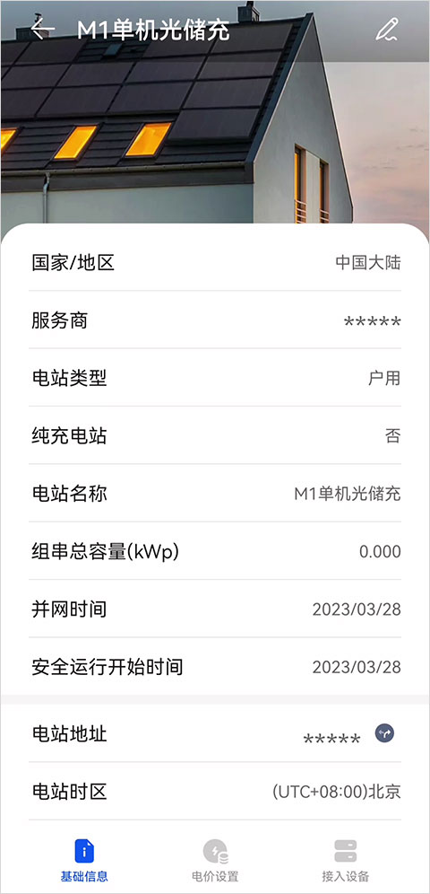华为智能光伏app(图4)