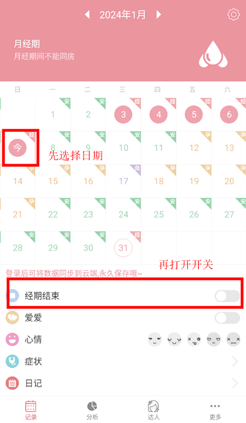 月经期安全期助理app(图3)