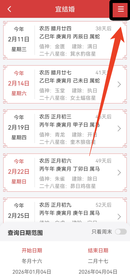 中华万年历大字版(图6)