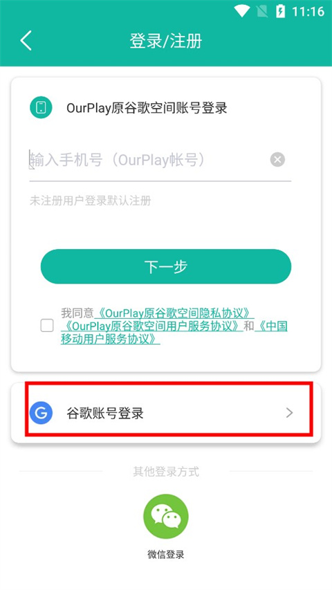 谷歌加速器App(OurPlay)(图2)