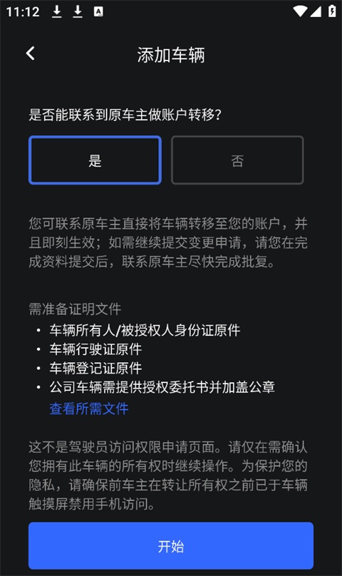 Tesla特斯拉App(图8)