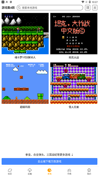 怀旧游戏馆app(图2) 怀旧游戏馆app(图2)