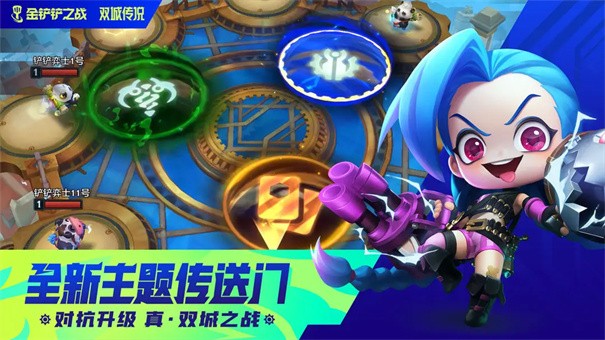 金铲铲之战云游戏