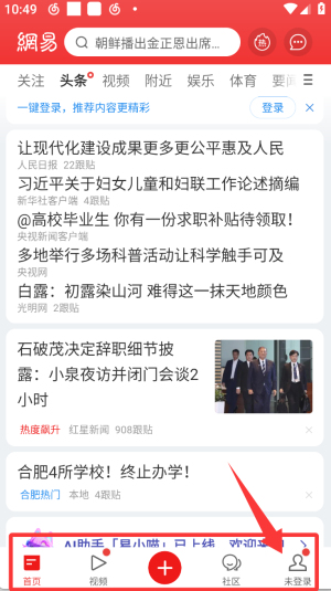 网易新闻极速客户端(图4)