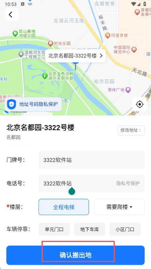 蓝犀牛搬家app(图2)