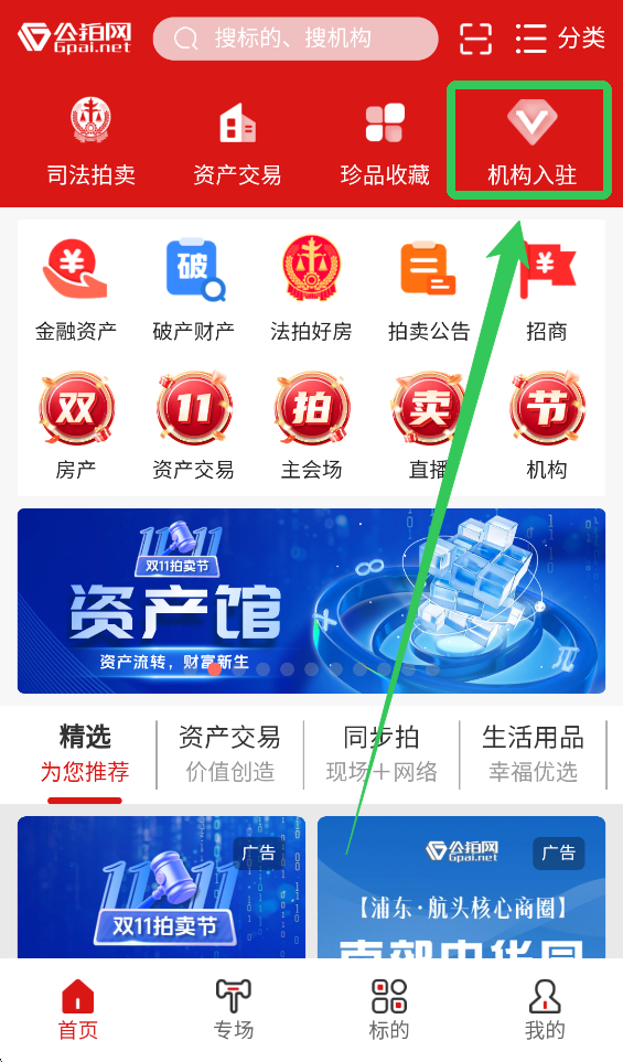 公拍网APP(图1) 公拍网APP(图1)