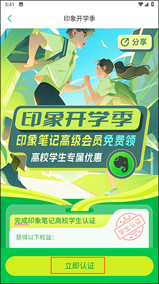 印象笔记App(图10)