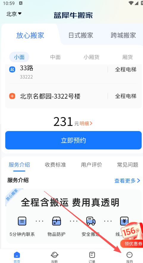 蓝犀牛搬家app(图7)