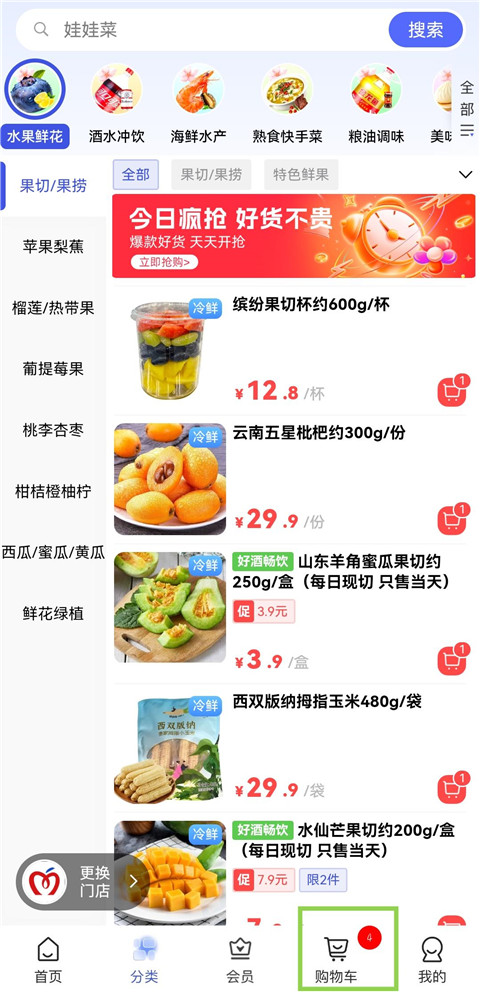 美好买菜App(图2)