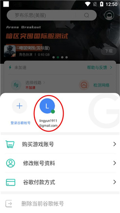 谷歌加速器App(OurPlay)(图14)