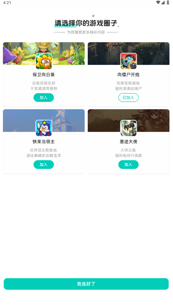 梦游社App(图4)