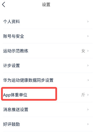 好轻体脂秤App(图8)