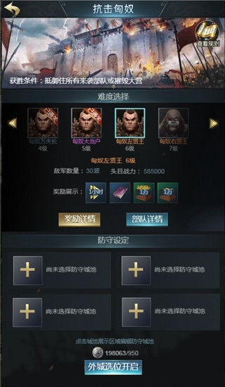 七雄争霸国服手机版(图5)