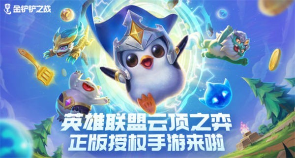 金铲铲之战美服