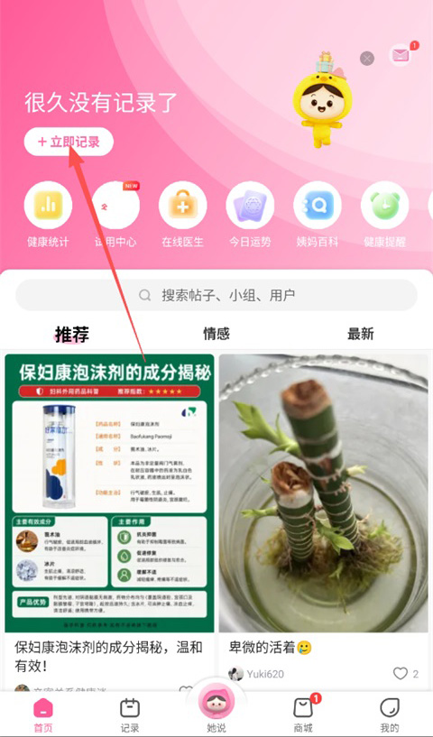 大姨妈App(图1)