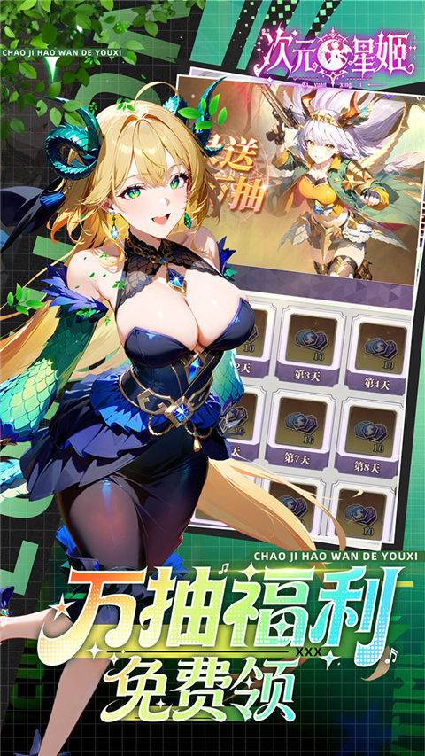次元星姬