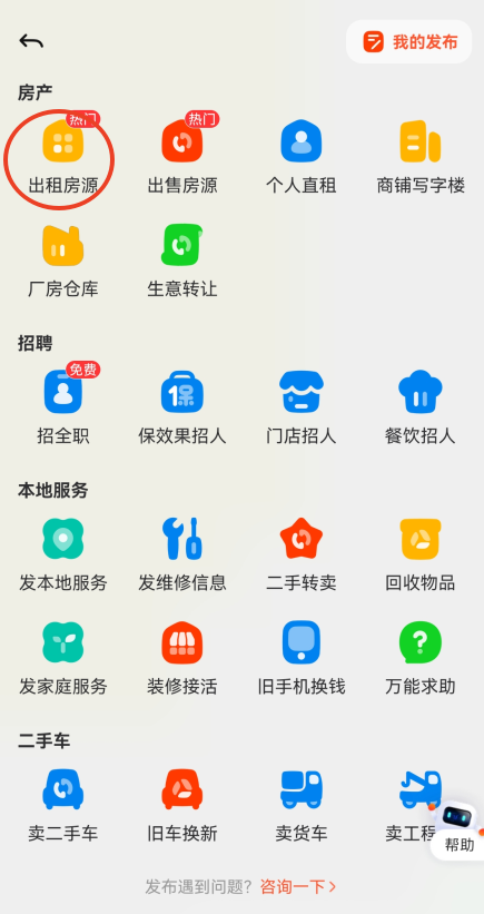 58同城App(图2)