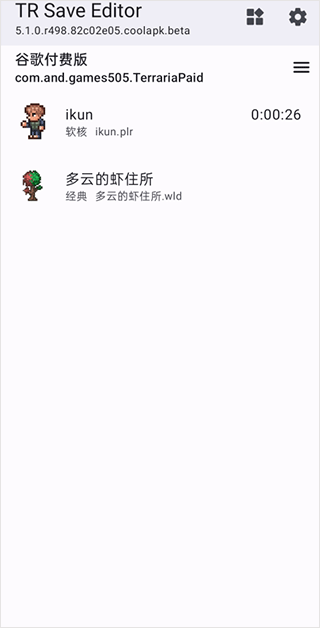 泰拉瑞亚存档编辑器最新版(图8)