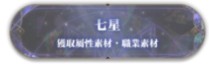 七星传游戏截图13
