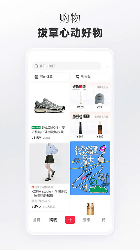 小红书app官方版