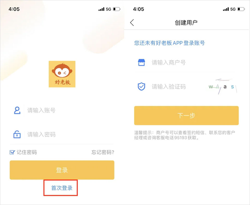 通联好老板app(图1)