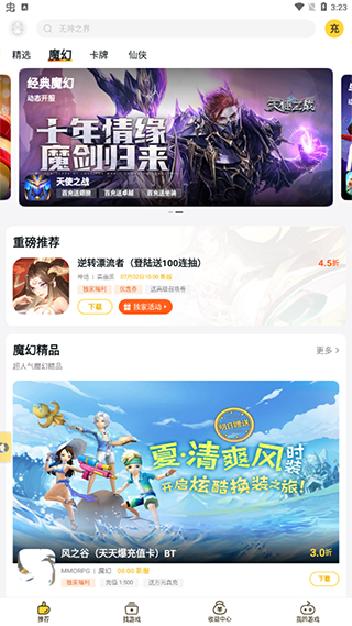 游戏fan手游折扣平台app(图1)