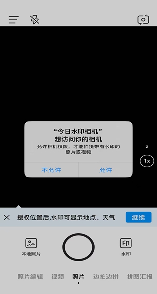 今日水印相机免费版 今日水印相机免费版