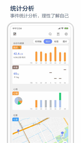 时间戳日记app最新版
