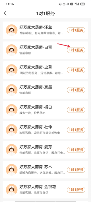 好万家大药房app(图3)
