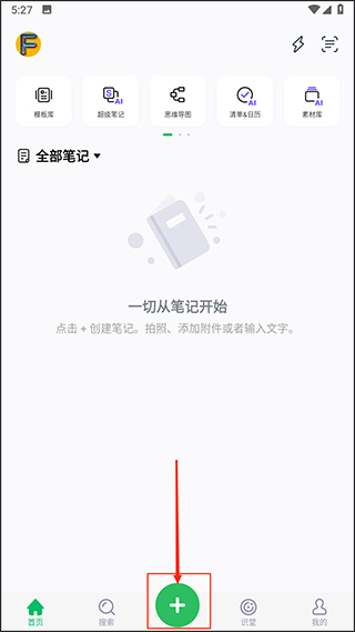 印象笔记App(图1)