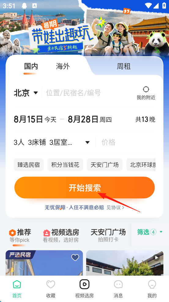 蚂蚁短租App(图7)