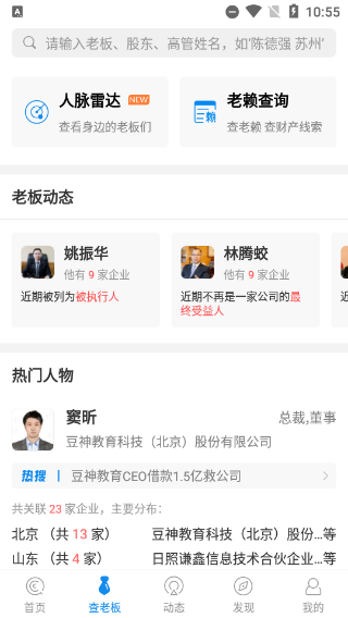 企查查个人信息查询app(图2)