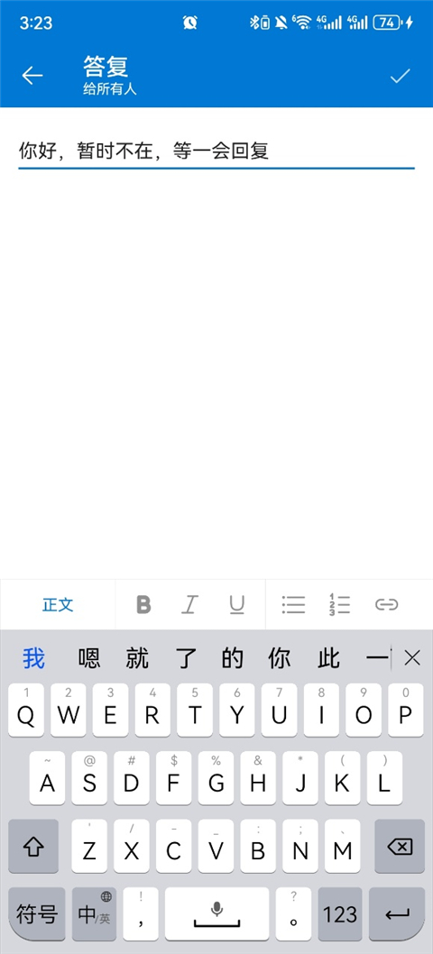 Outlook手机版(图4)