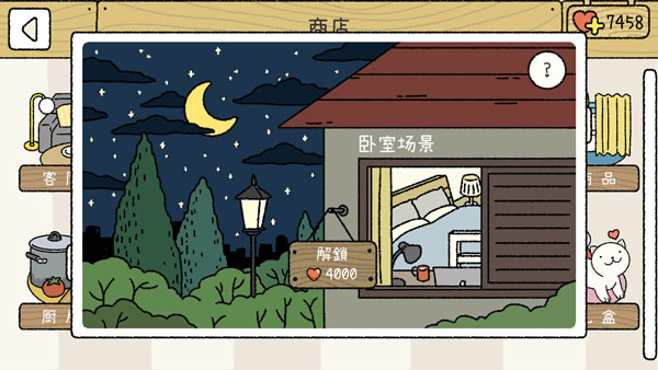 萌宅物语无限爱心版