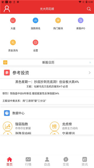 光大同花顺app(图2)