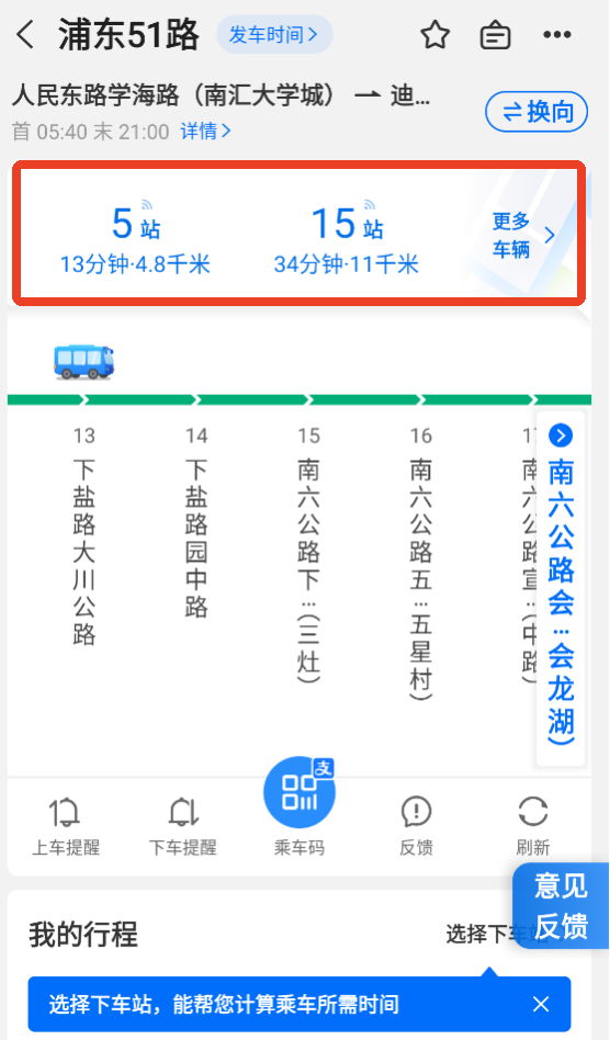 车来了App官方版(图5)