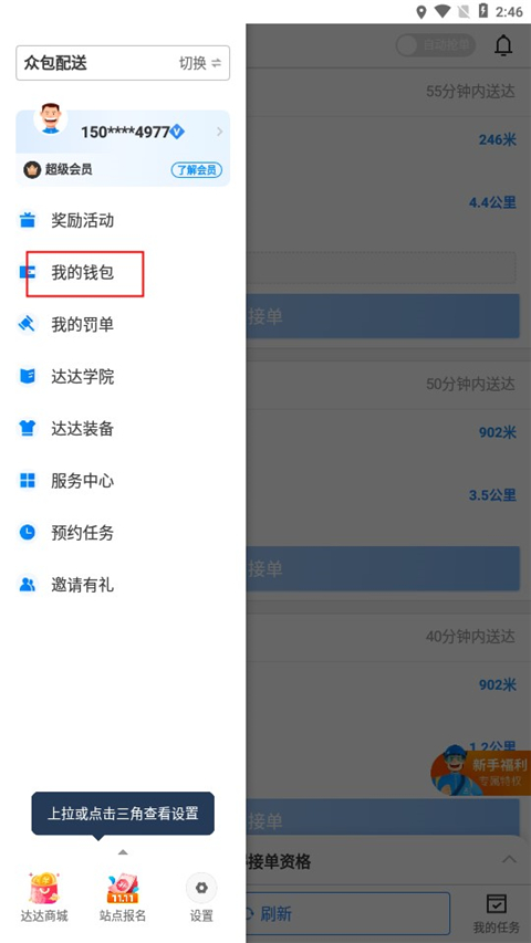 达达秒送骑士app(图8)
