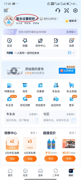 汽车之家App(图2) 汽车之家App(图2)