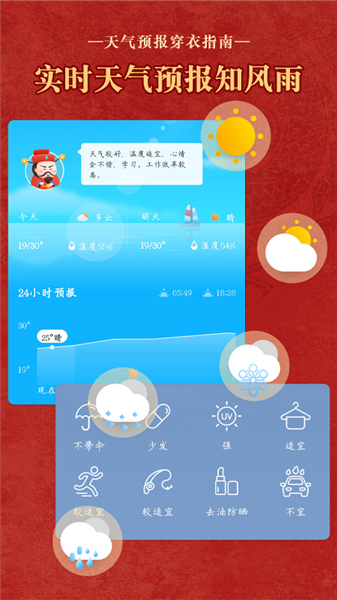 老黄历通胜万年历