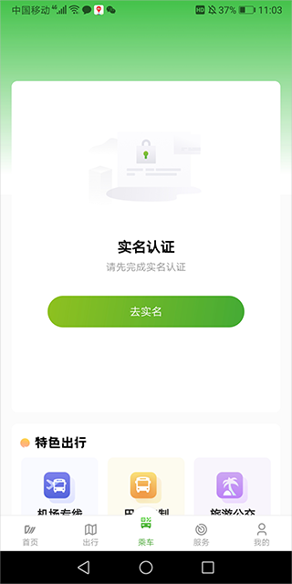 成都公交app(图2)