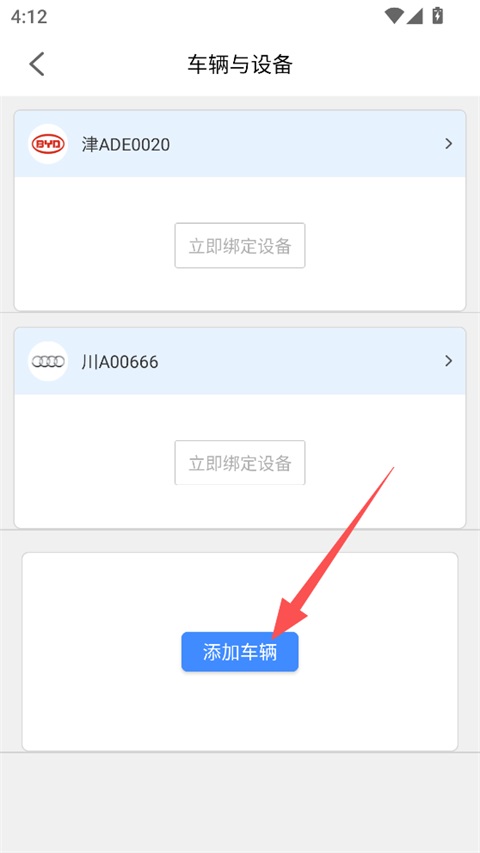 行车卫士App(图3)