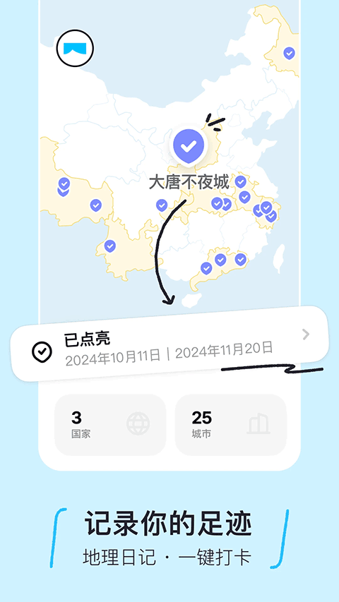 圆周旅迹app最新版