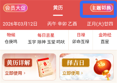 老黄历万年历黄道吉日手机版(图6)