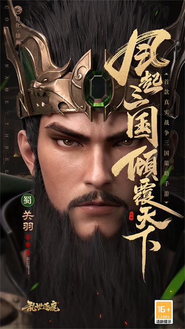 乱世逐鹿0.1折版