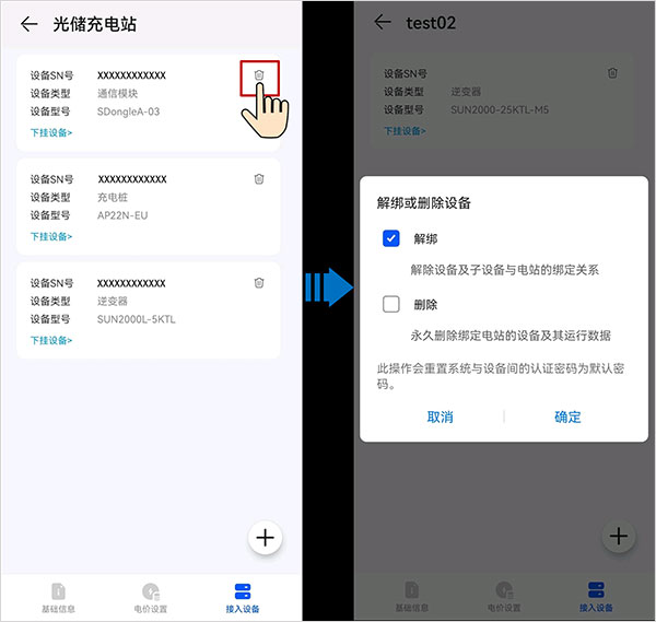 华为智能光伏app(图3)