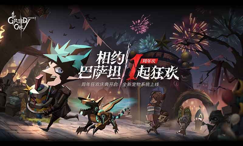 贪婪洞窟2内购版