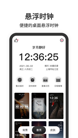 悬浮时钟app(图1)