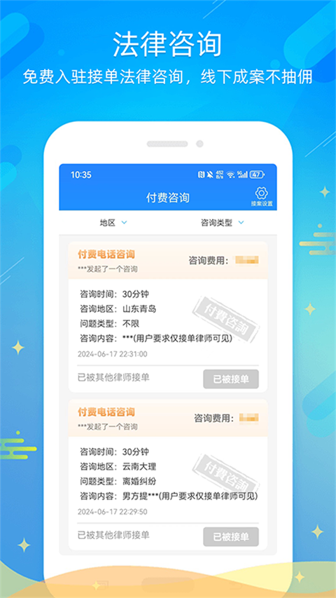 多问律师端app(图1)
