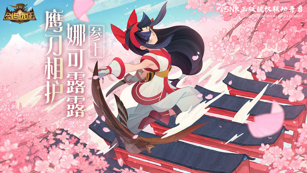 剑与远征SNK