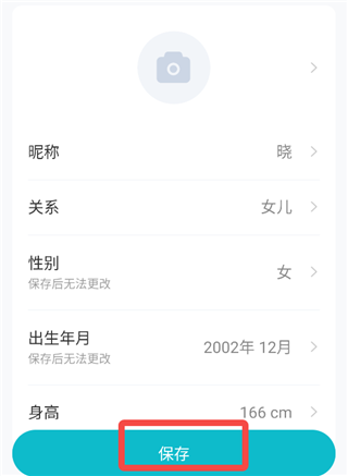好轻体脂秤App(图4)
